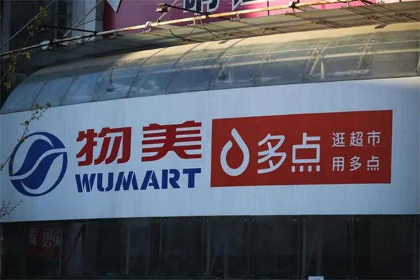 物美省钱超市加盟